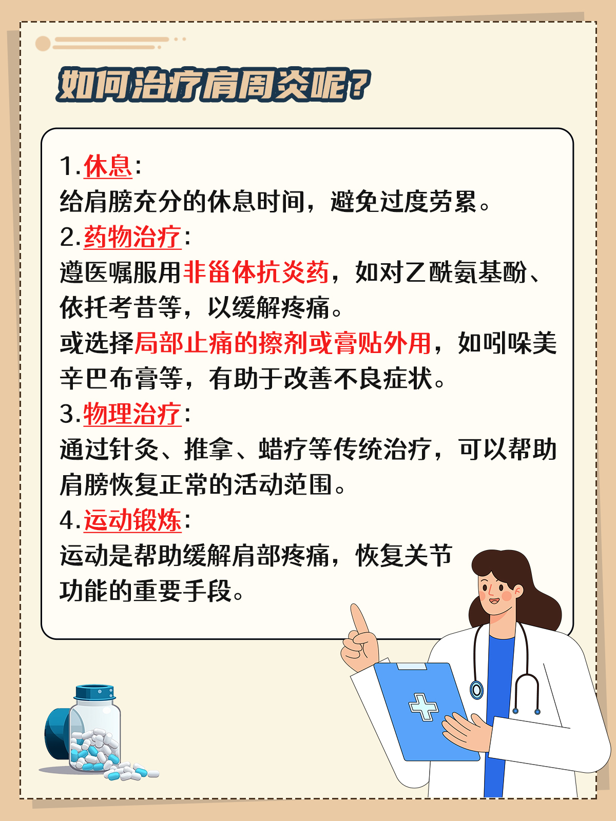 肩周炎治疗方案：从了解病因到个性化治疗，