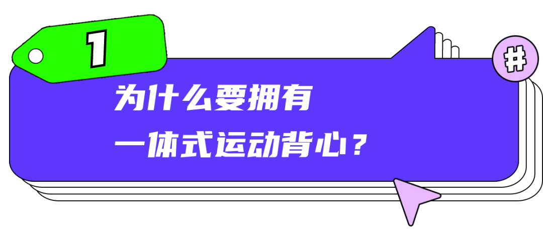 免穿 bra 的一体式运动背心，成为女生